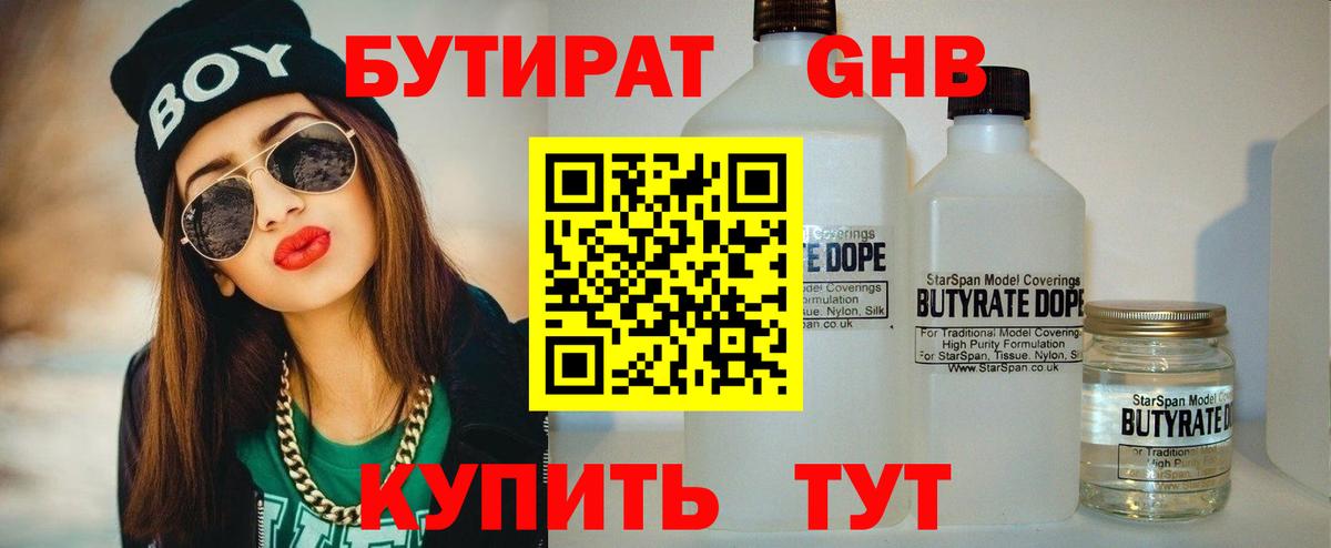 БУТИРАТ BDO 33% Зеленогорск