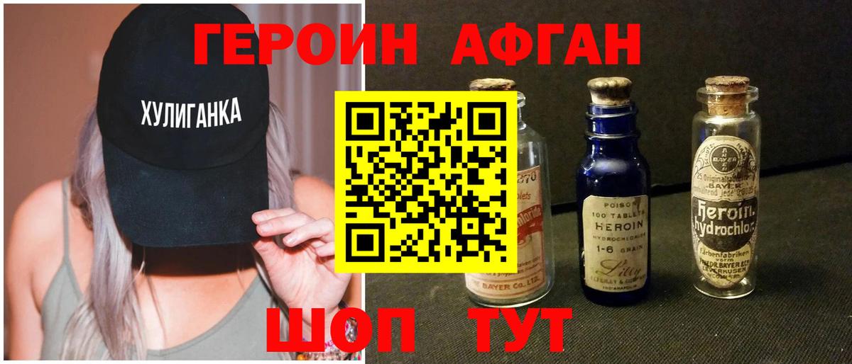 Героин хмурый Зеленогорск