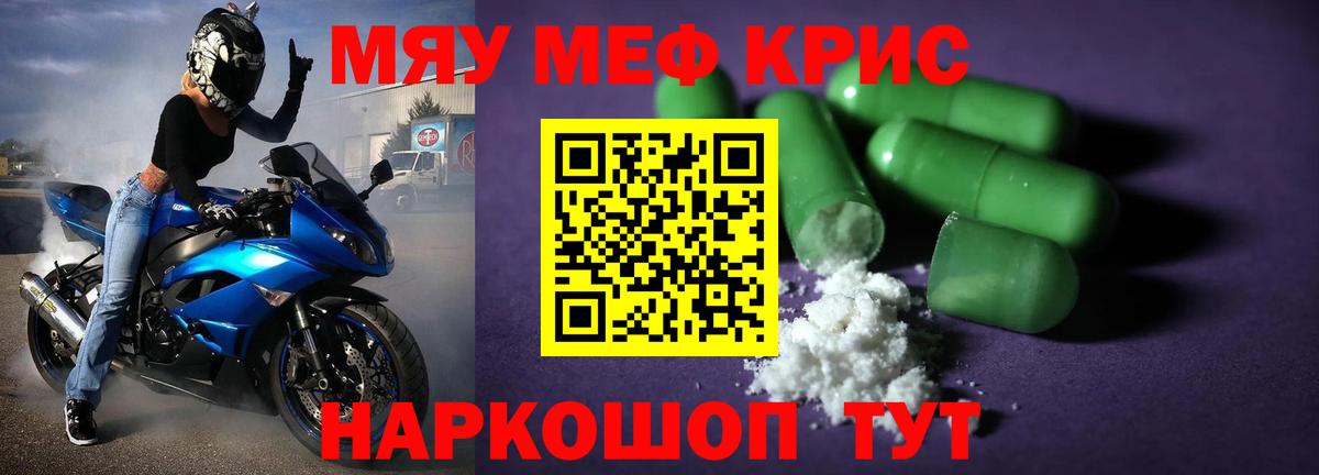 Меф мяу мяу Зеленогорск
