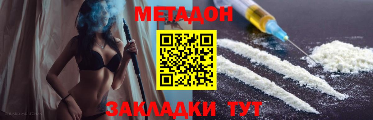 Зеленогорск  МЕТАДОН VHQ  Вход с VPN  МЕТАДОН мёд 